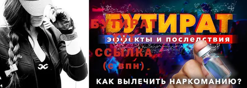 БУТИРАТ бутандиол  blacksprut ссылки  Заводоуковск 